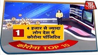 Corona पर आज दिन भर की 10 बड़ी खबर देखिए Desh Tak में Chitra Tripathi के साथ