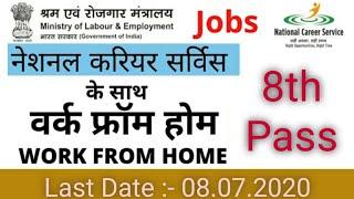 Work From Home 90 Posts || Last Date 08.07.2020