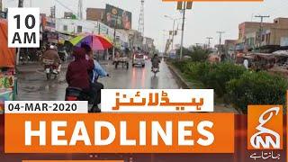 News Headlines | GNN News | 10 AM | 04 March 2020