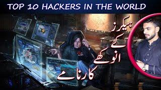 Top 10 Hackers in The World | Information About Hackers | in Urdu Hindi | Azhar Ali | TDM