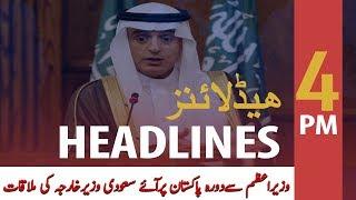 ARY News Headlines | Saudi foreign minister arrives in Pakistan | 4 PM | 26 Dec 2019