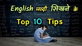 Top 10 Tips to Learn English Faster – [Hindi] – Quick Support