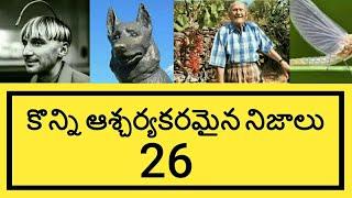 Unknown & Amazing Facts in Telugu | Top 10 Facts | Interesting Facts in Telugu |