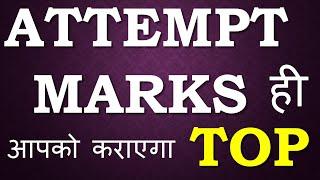 Attempts gives Students Full Marks in CBSE BOARD EXAMS 2020//Attempt CBSE Marks save from Failing