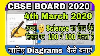 Cbse Class10th Science का PAPER कैसे लिखें की 100 में 100 मिले | Cbse Science paper 2020 | Cbse 2020