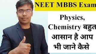 Physics, Chemistry कमजोर है ये आप का वहम है|Doctor बनने का सबसे आसान तरीका |NEET motivation