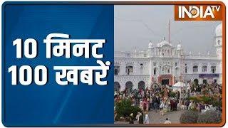 10 Minute 100 News | January 4, 2020 | IndiaTV News