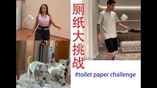 Top 10 funny videos of Toilet paper challenge