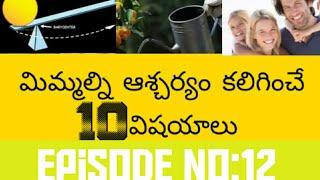 Top 10 ultimate facts in telugu langauge/interesting facts in telugu langauge/UFU