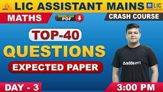 LIC Assistant Mains 2019 | Maths | TOP 40 Expected Questions Mock Paper (Day 3)