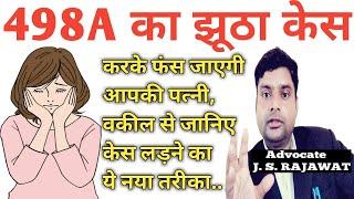 Right Way Of Law To Fight False Case | False 498A | By Advocate Jitendra