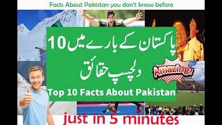 Most top 10 Facts about PAKISTAN 2020 | latest | Amazing Pakistan