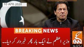 COVID-19: PM Imran Khan warns again | GNN | 10 April 2020