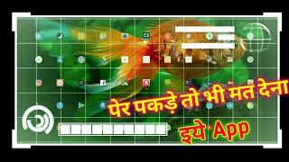 कोई पेर पकड़े तो भी मत देना || Latest Android App || Most Useful App ||