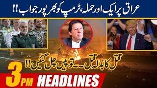 3pm News Headlines | 4 Jan 2020 | 24 News HD