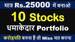 Top 10 Stocks का धमाकेदार Portfolio | Multibagger Stocks | Investaru