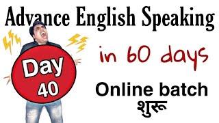 Day 40 of 60 days Advance English Speaking Course in Hindi | Story translation Hindi to English