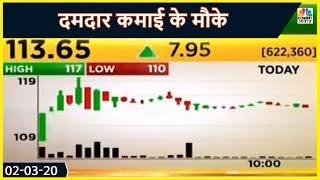 Share Market News : किन शेयरों में मिलेंगे दमदार कमाई के मौके? | 10 Ke Damdaar Trade | CNBC Awaaz