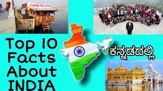 Top 10 FACTS ABOUT INDIA , kannada