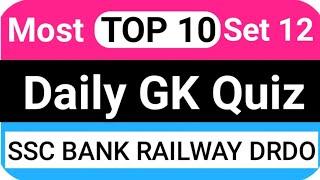 Daily GK quiz | mock test | top 10 questions | special study.