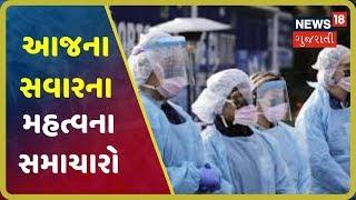 આજના 10 વાગ્યા સુધીના મહત્વના સમાચાર । Top Morning News Headlines At 10 AM