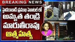 Latest News About maruthi Rao | Latest News About Amrutha father maruthi Rao | Omfut