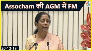 Assocham की AGM में Finance Minister Nirmala Sitharaman | CNBC Awaaz