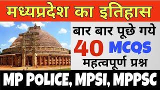 मध्य प्रदेश का  इतिहास एवं संस्कृति || GK 40MCQS , MP POLICE, MPSI , MPPSC