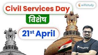 National Civil Services Day (21st April) | राष्ट्रीय सिविल सेवा दिवस विशेष by Ankit Avashthi Sir