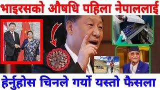 Breaking News : भर्खरै चिनको एक फैसलाले हल्लियो भारत ! Nepal China Relationship | KOT |