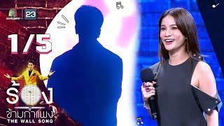 The Wall Song ร้องข้ามกำแพง | EP.53 | แพรว คณิตกุล | 9 ก.ย. 64  [1/5]