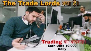 The Trade Loard || Trading कर पैसा कमाएंगे हर कदम पर || फुल Traller The Trade Loard Mlm Plan