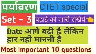 पर्यावरणSet - 3#Top 10 questions#CTET special