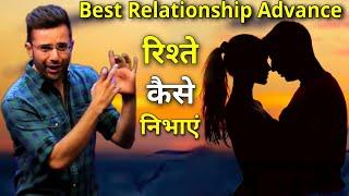 सभी रिश्ते कैसे निभाएं | Best Relationships Advice By Sandeep Maheshwari