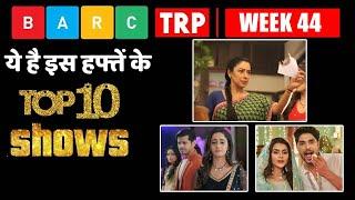 BARC TRP WEEK 44 : Here’re Top 10 Shows List of This Week!