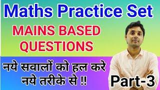 Maths Practice set|Maths Practice set 3|Maths Problem Question|Top Level Questions By abhishek sir