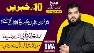 Top 10 With GNM || Today's Top Latest Updates by Ghulam Nabi Madni || 28 August 2020 || Morning ||