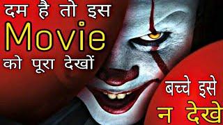 बच्चे इसे न देखें | Top Horror movie in 2020 | real ghost story in hindi 2020