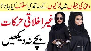 Facts About Dubai Jails In Urdu Dubai Jails Top 10 Facts