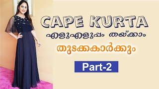 Cape Kurti എളുഎളുപ്പം തയ്ക്കാം തുടക്കകാർക്കും part=2 | Cape kurti cutting and stitching malayalam