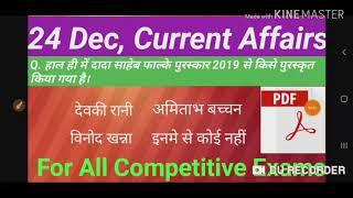 Current affairs||daily current affairs||24Dec current affairs, Top 10 education