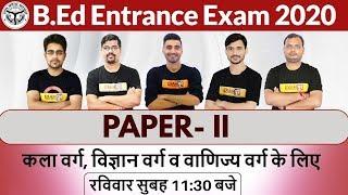 B.Ed Entrance Exam -2020 || Paper 2nd || for Art, Science and Commerce Side || Live @Sunday 11:30AM