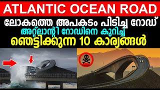 Top 10 Facts Atlantic Ocean Road| ലോകത്തെ അപടം പിടിച്ച റോഡ്‌ ! അറ്റ്ലാന്റിക് ഓഷന്‍ റോഡ്‌