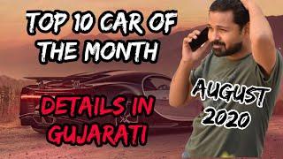 Top 10 car of the month | Top 10 Car of August Month