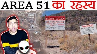 एरिया 51 - Exploring Various Hypothesis About Area 51