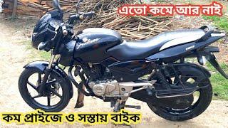Better condition Used Pulser bike 150cc price in Bangladesh 2020।Alamin Vlogs