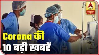 Watch Top 10 Updates Of The Day Over Coronavirus | ABP News