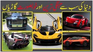 5 most Expensive Cars in the world | Urdu,Hindi | Amazing World ABN