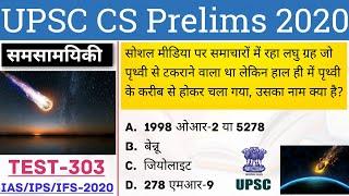 UPSC Civil Services (IAS) Prelims Test Series 2020, Test-303