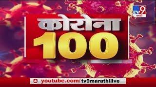 Corona 100 News | कोरोना 100 न्यूज | 8 PM | 8 April 2020 -TV9